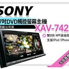 【提供七天鑑賞】SONY XAV-712BT 7吋 DVD/藍芽觸控主機 APP/iPhone HDMI/MHL輸入 歷史價格詳細信息