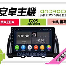 【提供七天鑑賞】馬自達 CX-5 CX5 2012~2017年 9吋安卓面板框 套框 MA-5230IX 歷史價格詳細信息