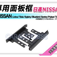 【提供七天鑑賞】NISSAN日產 Tiida 2013~2016 音響面板框 NN-2003T 歷史價格詳細信息