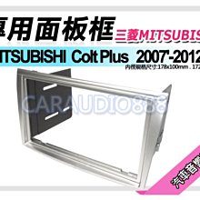 Mitsubishi 三菱 Colt plus -7吋安卓機.九九汽車音響(台南市-東門店).公司貨保固一年 歷史價格詳細信息