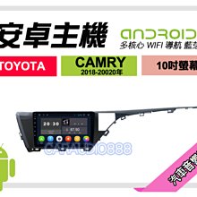 豐田 CAMRY 18-20年 10吋安卓主機 多核心 IPS 導航 藍芽 手機鏡像 WIFI 安卓機 歷史價格詳細信息