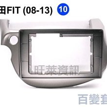 旺萊資訊 本田 HONDA 安卓框 CIVIC8 2006-2011年 10吋 套框 喜美八代 安卓面板框 百變套框 歷史價格詳細信息