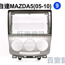 旺萊資訊 馬自達 MAZDA2 2008-2014年 M2 馬2 馬自達2 9吋套框 安卓面板框 百變套框 歷史價格詳細信息