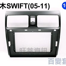 Swift 10吋 05-10年 鈴木 SUZUKI 安卓機外框 專用線 安卓面板 百變套框 音響外框 百變機套框 歷史價格詳細信息