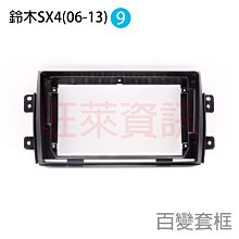 旺萊資訊 鈴木 SUZUKI 安卓框 SWIFT 2005-2011年 10吋 套框 安卓面板框 百變套框 歷史價格詳細信息