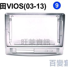 旺萊資訊 豐田 TOYOTA 安卓框 VIOS YARIS 2014-2017年 10吋 套框 安卓面板框 百變套框 歷史價格詳細信息