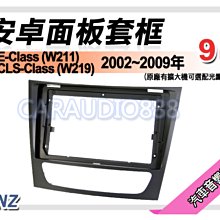 【提供七天鑑賞】賓士 CLS-CLASS W219 02-09年 安卓主機 9吋/八核心/4+64/保固一年 AD7 歷史價格詳細信息