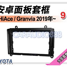 【提供七天鑑賞】豐田 HIACE 2019年 安卓主機 9吋/四核心/2+16/WIFI/保固一年 AD7 歷史價格詳細信息