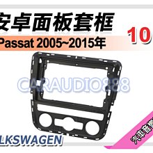 【提供七天鑑賞】福斯 Passat 手動空調 2005~2015年 9吋安卓面板框 套框 VW-4567IX 歷史價格詳細信息