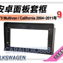 【提供七天鑑賞】福斯 Jetta 2012~2018年 9吋安卓面板框 套框 VW-1256IX 歷史價格詳細信息