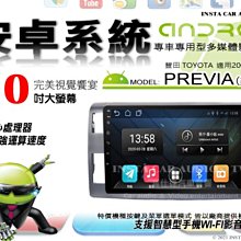 PREVIA 安卓機 01~05年 9吋 專用 導航 GPS 音響 主機 安卓 影音 倒車顯影 歷史價格詳細信息