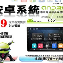 音仕達汽車音響 CITROEN C3 02-09年 9吋安卓機 四核心 八核心 WIFI 鏡像顯示 ADF 歷史價格詳細信息
