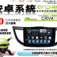 本田 CRV 4代 13-16年 10吋安卓主機 多核心 IPS 導航 藍芽 手機鏡像 WIFI 安卓機 歷史價格詳細信息