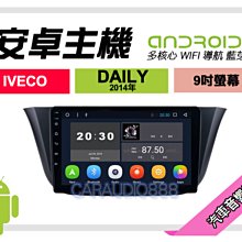 【提供七天鑑賞】IVECO DAILY 07-14年 安卓主機 9吋/四核心/1+16/WIFI/保固一年 AD7 歷史價格詳細信息