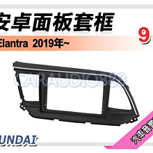 【提供七天鑑賞】現代 ELANTRA 2019年~ 安卓主機 9吋/八核心/6+128/WIFI/保固一年 AD7 歷史價格詳細信息