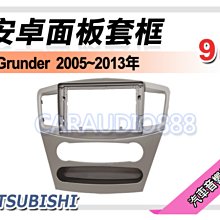 【提供七天鑑賞】三菱 Grunder 2005~2013年 9吋安卓面板框 套框 MI-2005IX 價格比較,價格查詢,歷史價格詳細信息