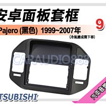 【提供七天鑑賞】三菱 Zinger 鋼琴黑 2015年~ 9吋安卓面板框 套框 MI-9465IXP 歷史價格詳細信息