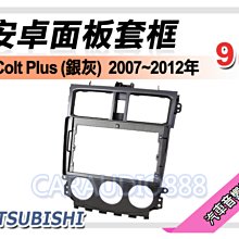 【提供七天鑑賞】三菱 COLT PLUS 銀色 07-12年 安卓主機 9吋/八核心/6+128/WIFI/保固一年 AD7 歷史價格詳細信息