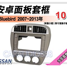 【提供七天鑑賞】日產 NISSAN X-Trail 2003~2005年 9吋安卓面板框 套框 NN-5530IX 歷史價格詳細信息