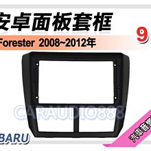 【提供七天鑑賞】速霸陸 LEGACY 03-09年 安卓主機 9吋/四核心/1+16/WIFI/保固一年 AD7 歷史價格詳細信息