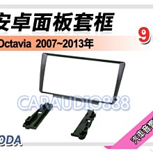 【提供七天鑑賞】斯柯達 SKODA Fabia 2015年~ 9吋安卓面板框 套框 SK-2074IX 歷史價格詳細信息