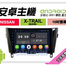 【提供七天鑑賞】日產 X-TRAIL 14-20年 安卓主機 10吋/八核心/8+128/WIFI/保固一年 AD7 歷史價格詳細信息