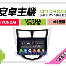 【提供七天鑑賞】現代 VERNA 11-16年 安卓主機 9吋/四核心/2+16/WIFI/保固一年 AD7 歷史價格詳細信息