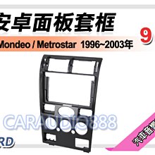 【提供七天鑑賞】福特 METROSTAR A+ 04-07年 安卓主機 9吋/四核心/1+16/WIFI/保固一年 AD7 歷史價格詳細信息