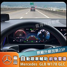 賓士 GLB W178 GLC 盲點 環景 ACC 23p 自動跟車 台灣導航 原廠導航 倒車雷達 前後雷達 煞車輔助 價格比較,價格查詢,歷史價格詳細信息