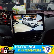 【JHY】PEUGEOT 寶獅 2013~ 301 專用 9吋 S19 安卓導航環景一體機｜8核心 8+256G｜3D聲控 導航王A6i +藍芽5.0｜30段D 歷史價格詳細信息