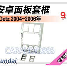 【提供七天鑑賞】Hyundai Getz 黑色 2004~2006年 9吋安卓面板框 套框 HY-3823IXB 歷史價格詳細信息