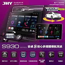 JHY S930 9/10吋超八核心安卓專車專用主機日產/ 鈴木/本田/三菱/KIA/馬自達/豐田/福特/現代各系可適用 歷史價格詳細信息