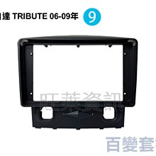 旺萊資訊 馬自達 MAZDA2 2008-2014年 M2 馬2 馬自達2 9吋套框 安卓面板框 百變套框 歷史價格詳細信息