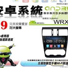 音仕達汽車音響 SUBARU 速霸陸 WRX 9吋安卓機 四核心 八核心 WIFI 鏡像顯示 ADF 價格比較,價格查詢,歷史價格詳細信息