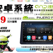 音仕達汽車音響 三菱 PAJERO 黑色 99-07年 9吋安卓機 四核心 八核心 WIFI 鏡像顯示 ADF 歷史價格詳細信息