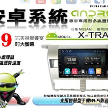 音仕達汽車音響 日產 X-TRAIL 14-20年 10吋安卓機 四核心 八核心 WIFI 鏡像顯示 ADF 歷史價格詳細信息