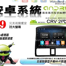 音仕達汽車音響 本田 ACCORD 6代 K9 99-02年 9吋安卓機 四核心 八核心 WIFI 鏡像顯示 ADF 歷史價格詳細信息
