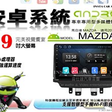 音仕達汽車音響 馬自達 MAZDA2 08-14年 9吋安卓機 四核心 八核心 WIFI 鏡像顯示 ADF 歷史價格詳細信息