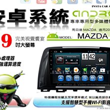 音仕達汽車音響 馬自達 MAZDA2 08-14年 9吋安卓機 四核心 八核心 WIFI 鏡像顯示 ADF 歷史價格詳細信息