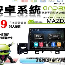 音仕達汽車音響 馬自達 MAZDA2 08-14年 9吋安卓機 四核心 八核心 WIFI 鏡像顯示 ADF 歷史價格詳細信息