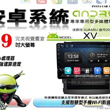 音仕達汽車音響 速霸陸 FORESTER 手動 04-07年 9吋安卓機 四核心 八核心 WIFI 鏡像顯示 ADF 歷史價格詳細信息