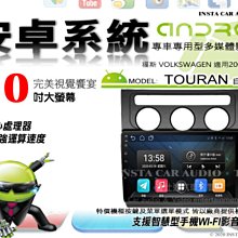 音仕達汽車音響 福斯 TOURAN 自動 黑 11-15年 10吋安卓機 四核心 八核心 WIFI 鏡像顯示 ADF 歷史價格詳細信息