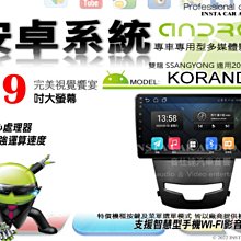 音仕達汽車音響 雙龍 KORANDO 11-13年 9吋安卓機 四核心 八核心 WIFI 鏡像顯示 ADF 歷史價格詳細信息