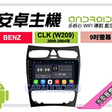 【提供七天鑑賞】賓士 CLK-CLASS W209 00-04年 安卓主機 9吋/四核心/2+32/保固一年 AD7 歷史價格詳細信息