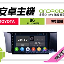 【提供七天鑑賞】豐田 86 12-16年 安卓主機 9吋/四核心/2+32/WIFI/保固一年/藍芽/導航 AD7 歷史價格詳細信息