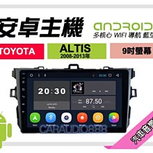 豐田 ALTIS 08-13年 9吋安卓主機 多核心 IPS 導航 藍芽 手機鏡像 WIFI 安卓機 歷史價格詳細信息