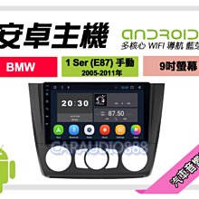 【提供七天鑑賞】BMW 3 Series E90 06-12年 安卓主機 9吋/四核心/2+16/WIFI AD7 歷史價格詳細信息