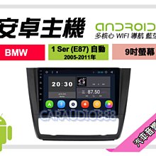 【提供七天鑑賞】BMW 3 Series E90 06-12年 安卓主機 9吋/四核心/2+16/WIFI AD7 歷史價格詳細信息
