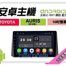 【提供七天鑑賞】豐田 AURIS 2018年~ 安卓主機 10吋/四核心/2+32/WIFI/保固一年 AD7 價格比較,價格查詢,歷史價格詳細信息