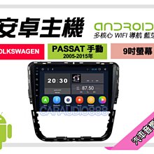 【提供七天鑑賞】福斯 Passat 手動空調 2005~2015年 9吋安卓面板框 套框 VW-4567IX 歷史價格詳細信息
